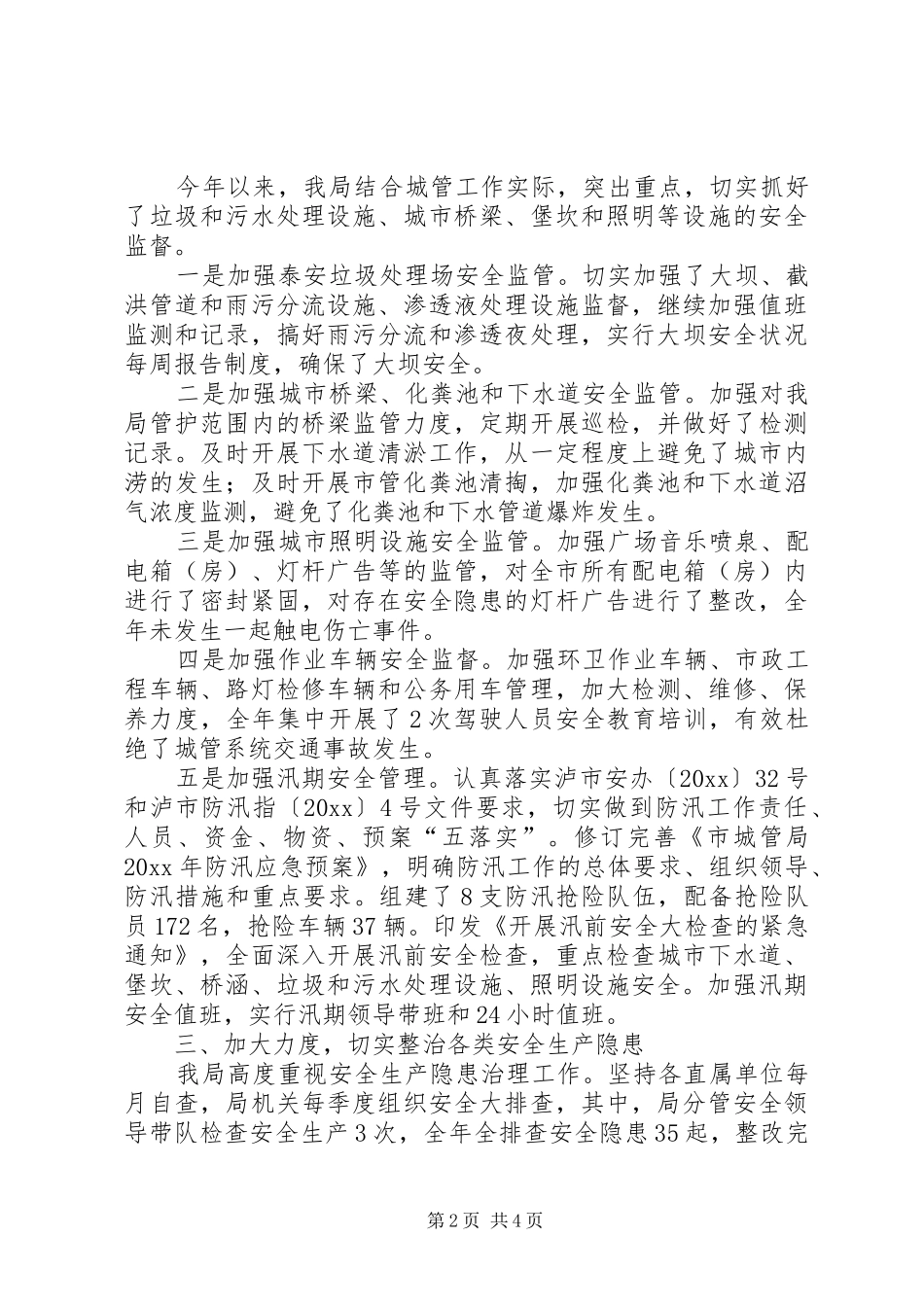 安全生产工作情况报告 _第2页