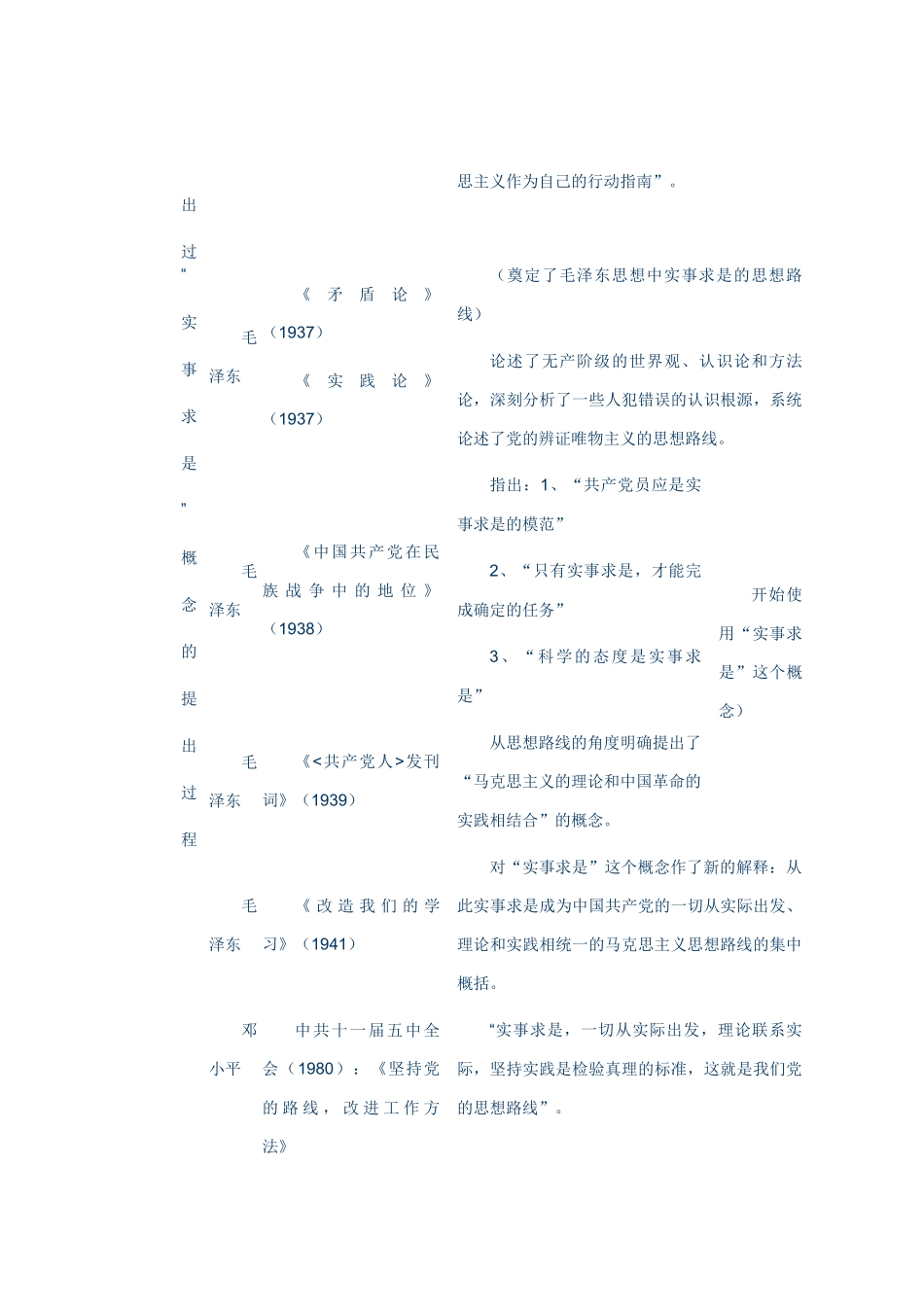 毛泽东思想概论人物、会议著作、理论观点综合分类图表_第3页