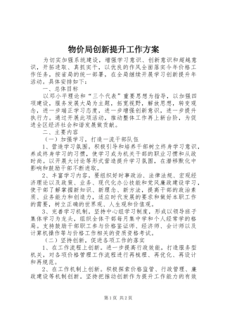 物价局创新提升工作方案