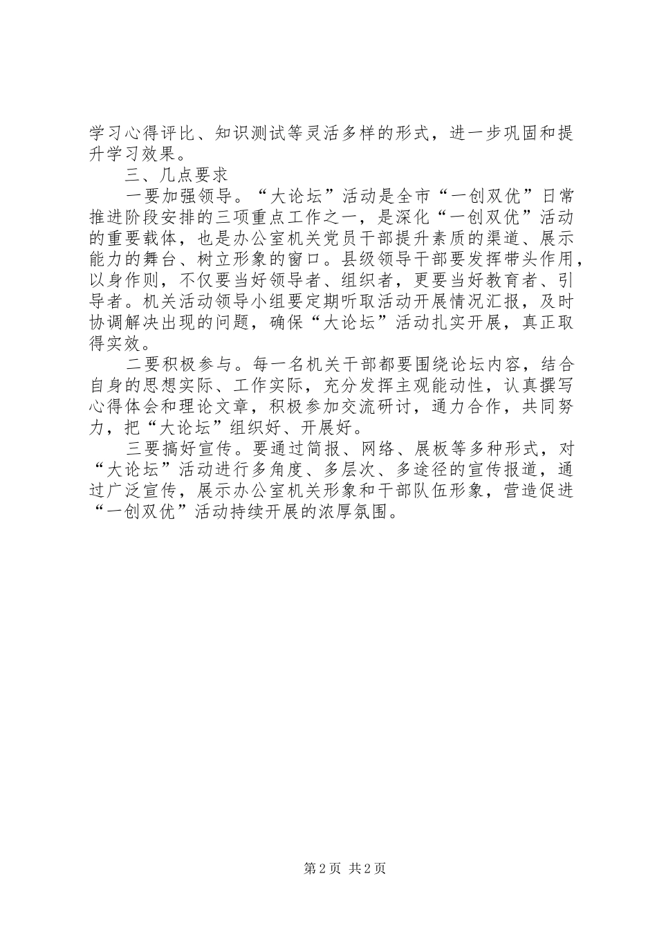 “机关创新思想观念大论坛”实施方案 _第2页