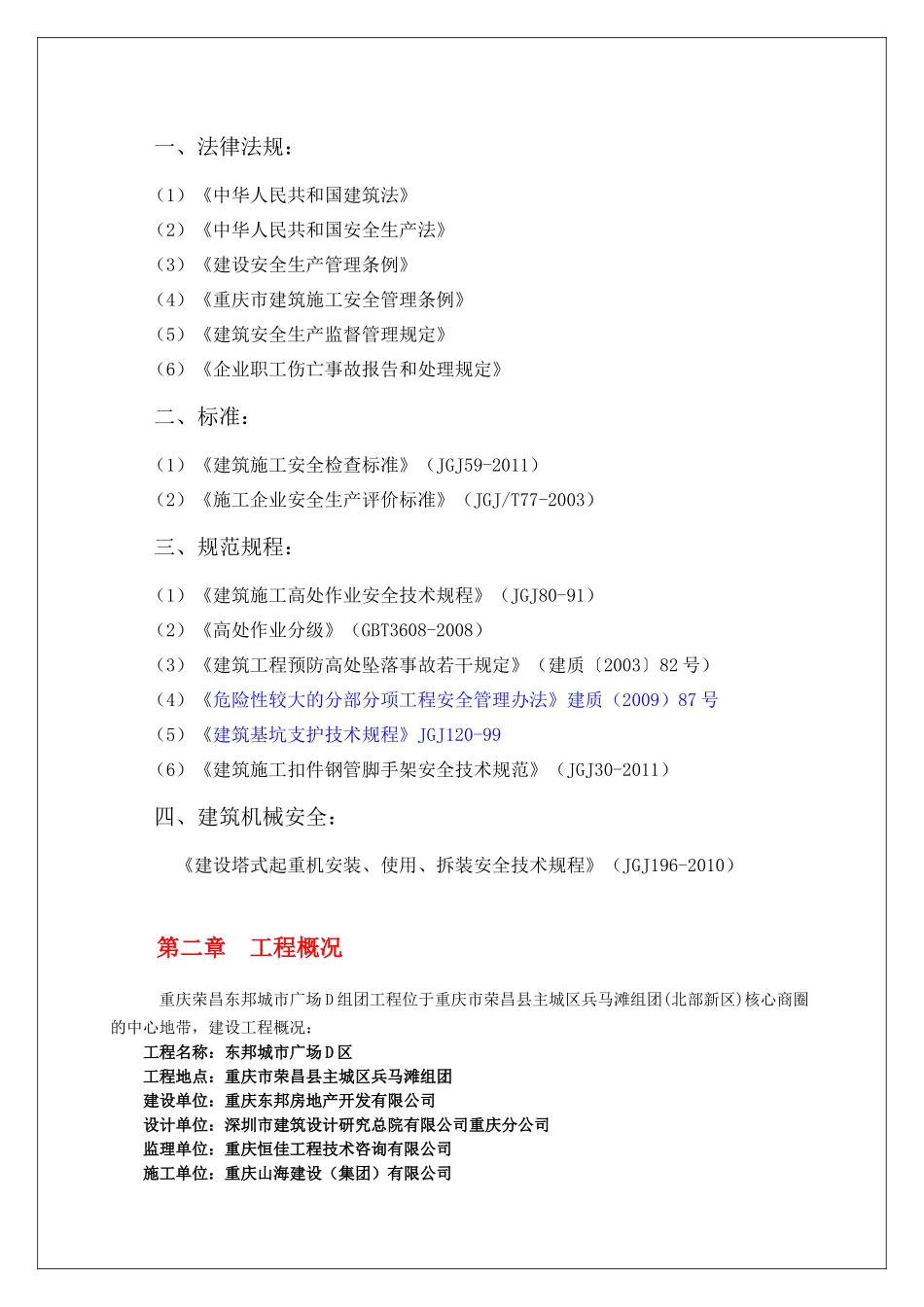 两防专项施工方案培训资料( 52页)_第2页