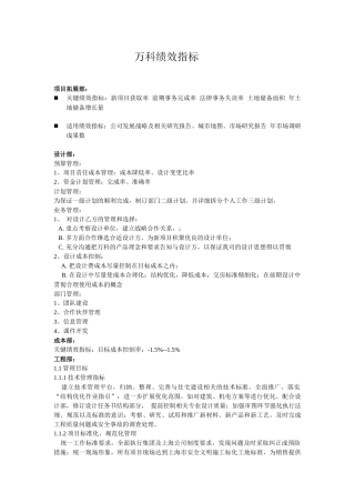 某地产部门绩效考核指标以及表格