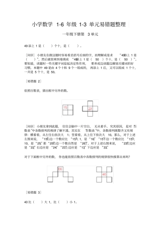 小学数学1-6年级1-3单元易错题整理
