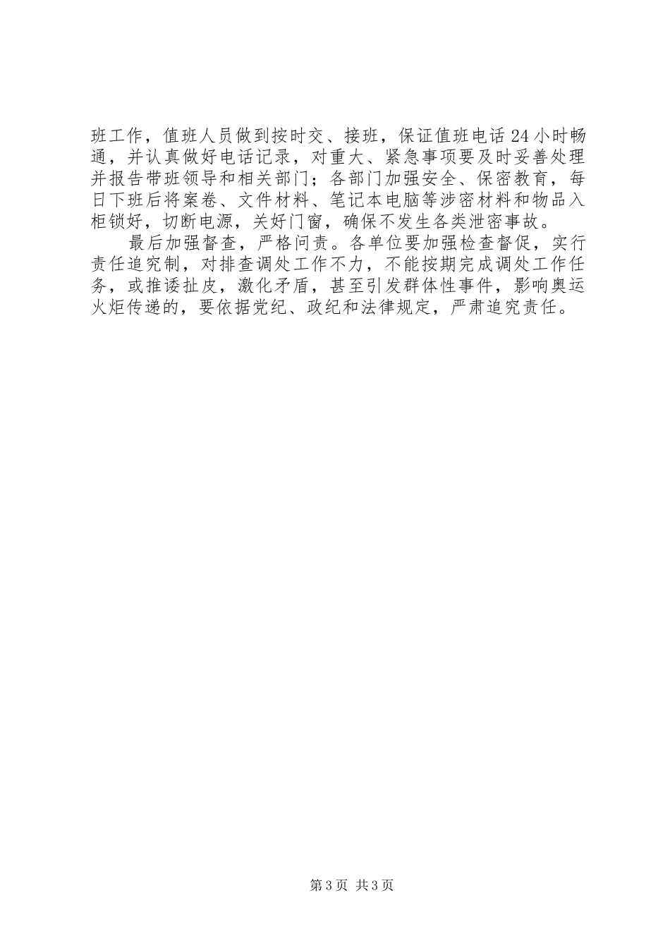 检察院维稳实施实施方案 _第3页