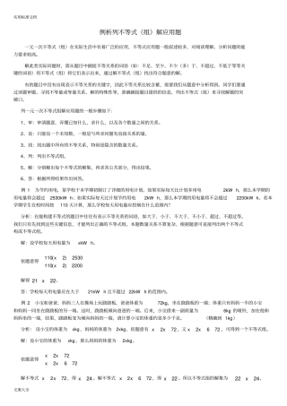 不等式组应用题专题复习汇总情况