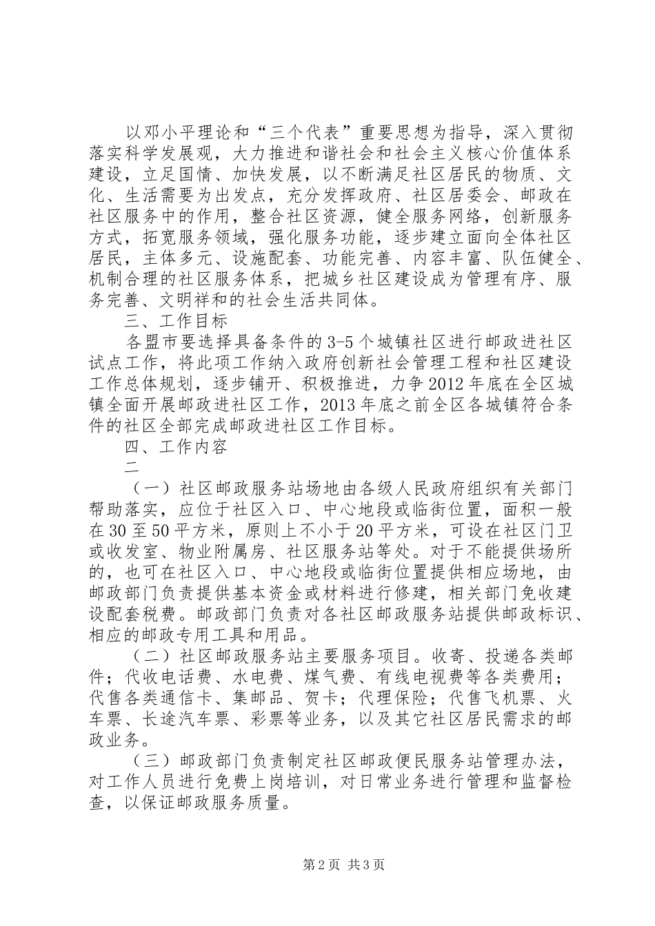 邮政便民服务站进社区试点工作方案_第2页