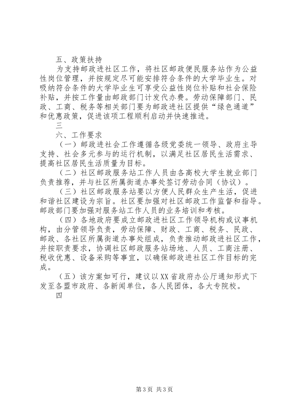 邮政便民服务站进社区试点工作方案_第3页