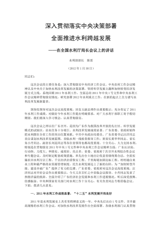 陈雷在XXXX年全国水利厅局长会议讲话