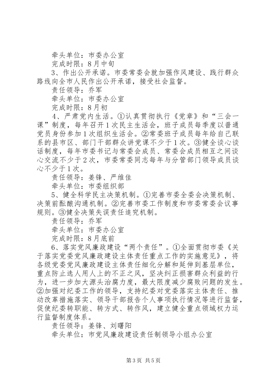 市委常委群众路线教育实践整改实施方案 _第3页