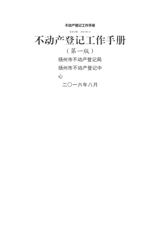不动产登记工作手册
