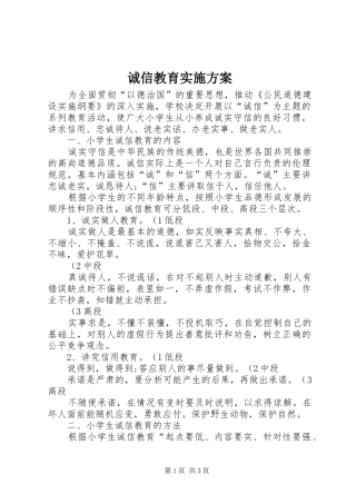诚信教育方案 