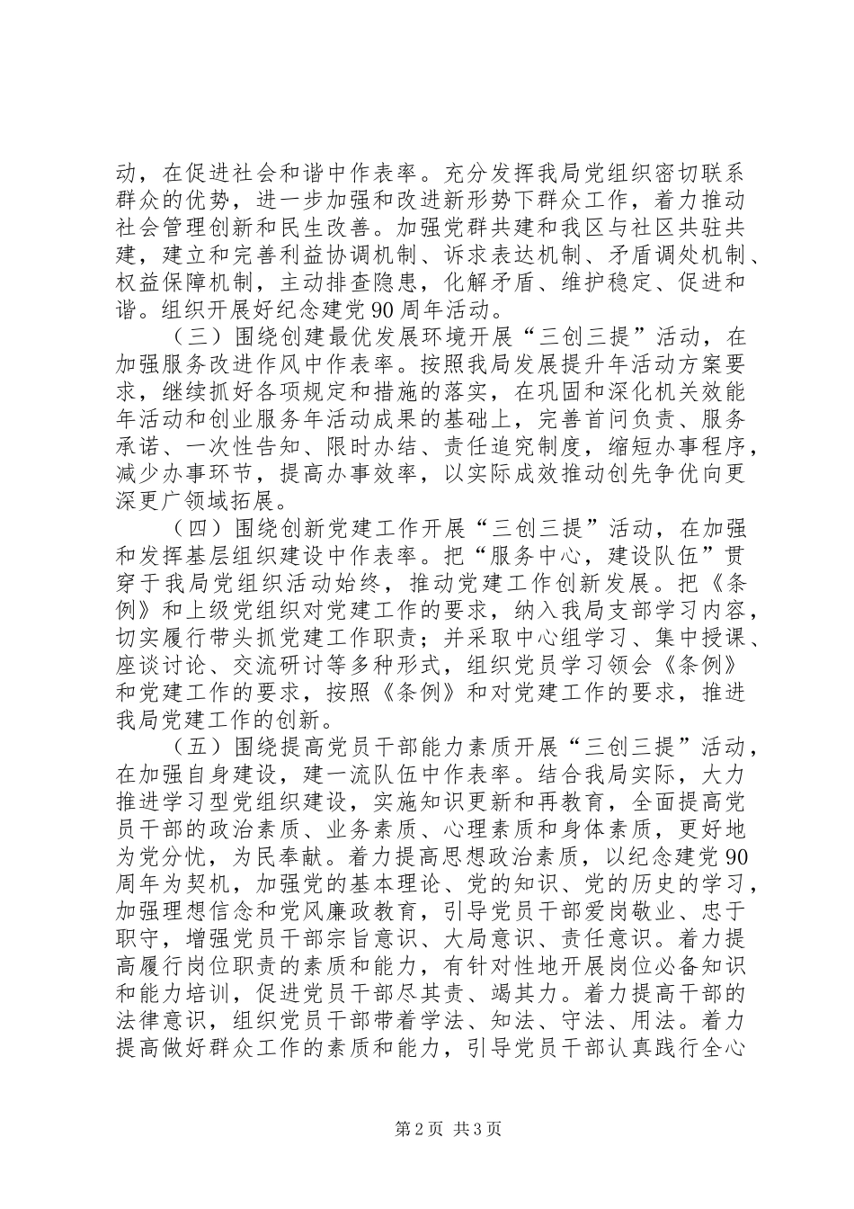 质监分局三创三提实施方案_第2页