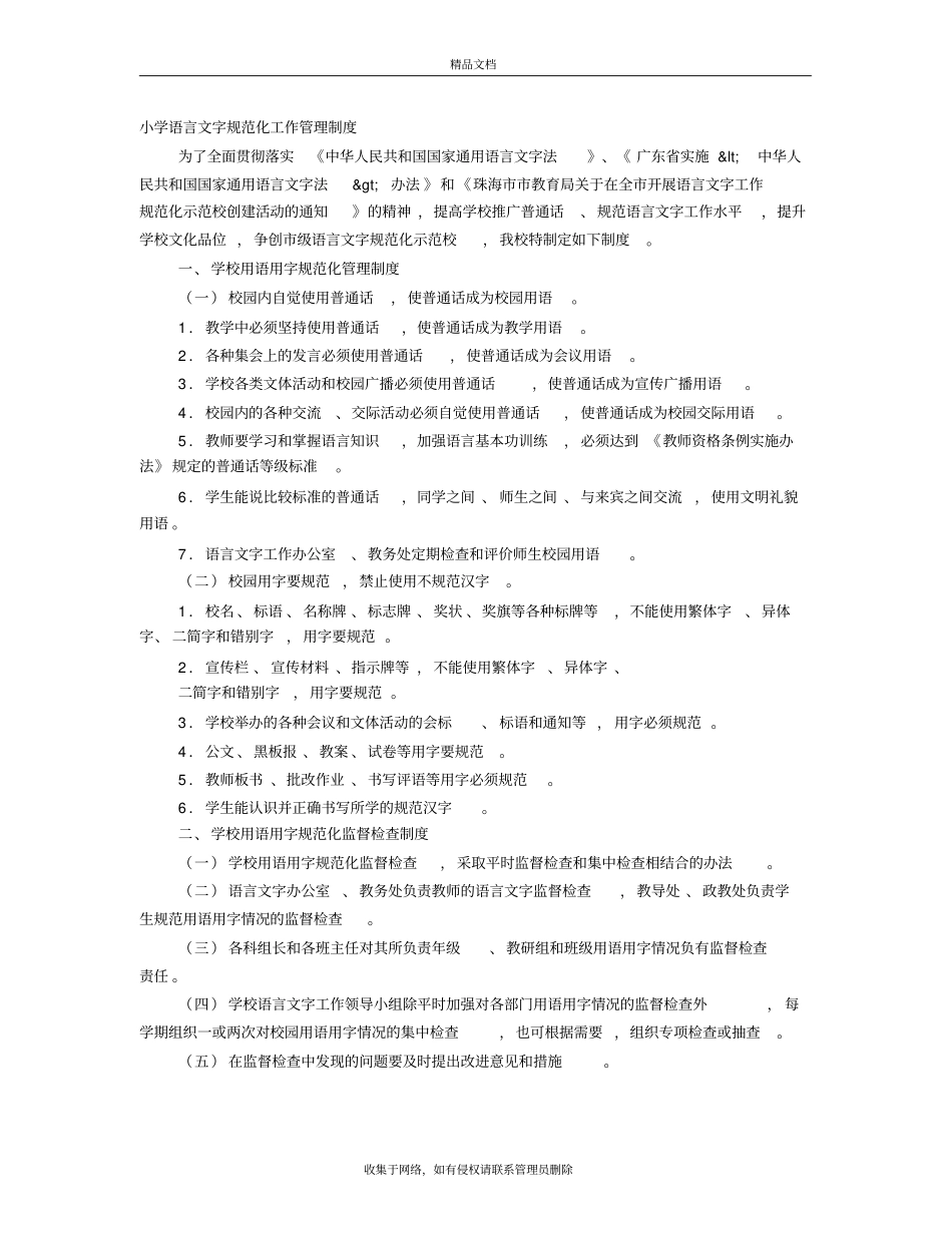 小学语言文字工作规章制度教程文件_第2页