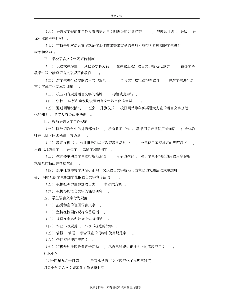 小学语言文字工作规章制度教程文件_第3页