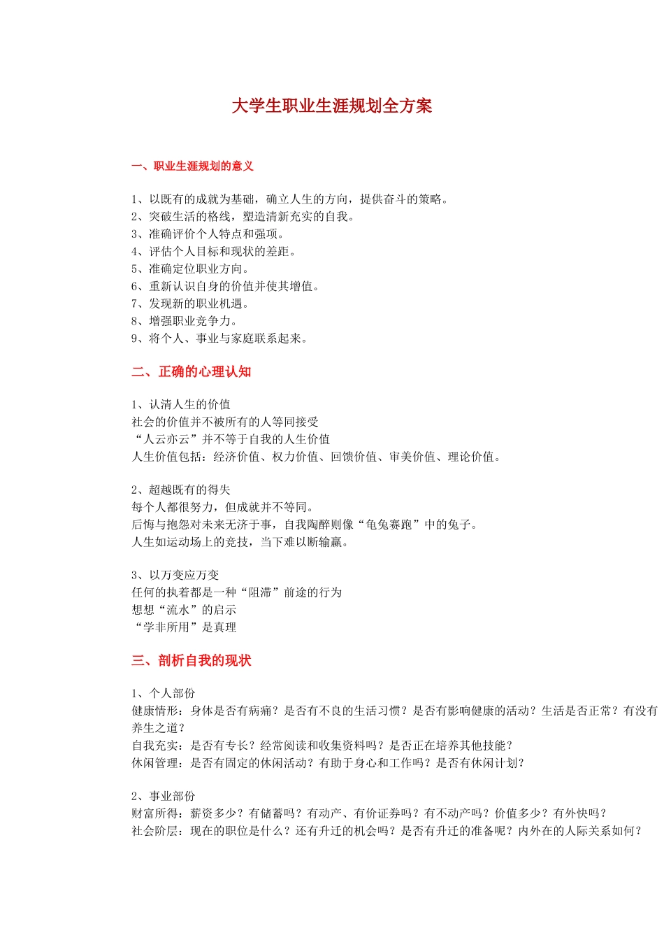 大学生职业生涯规划全方案_第1页