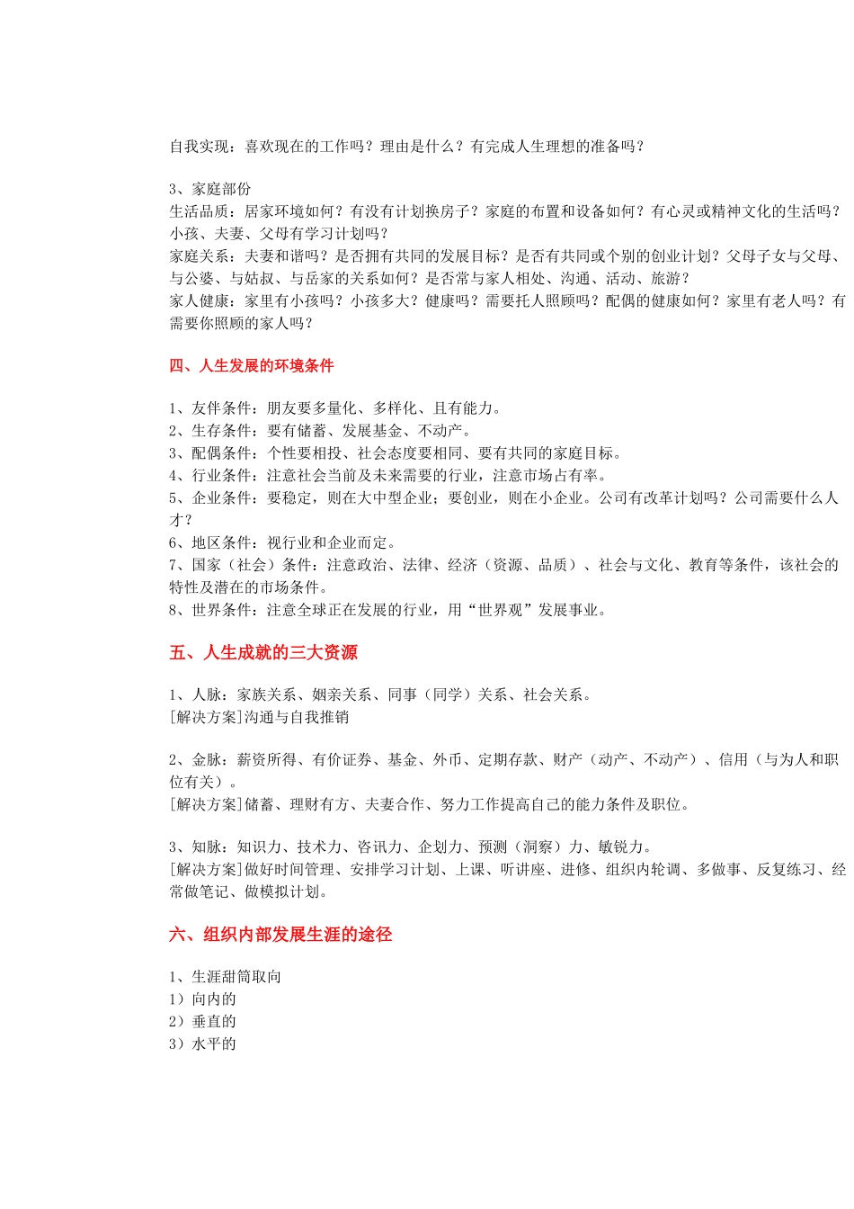 大学生职业生涯规划全方案_第2页