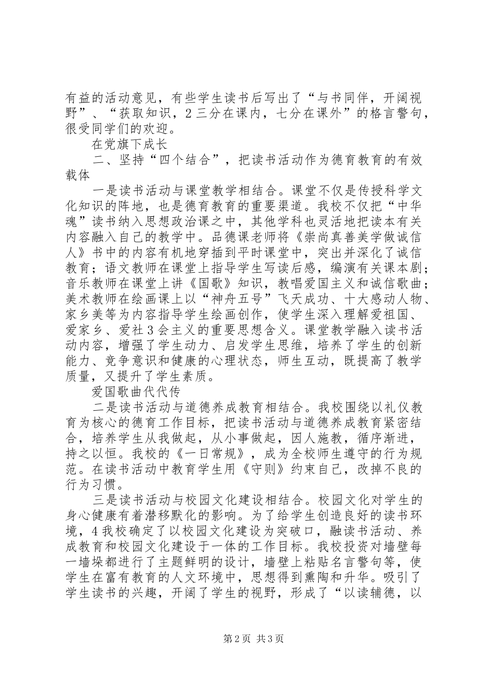 铜店完小中华魂主题教育活动方案 _第2页