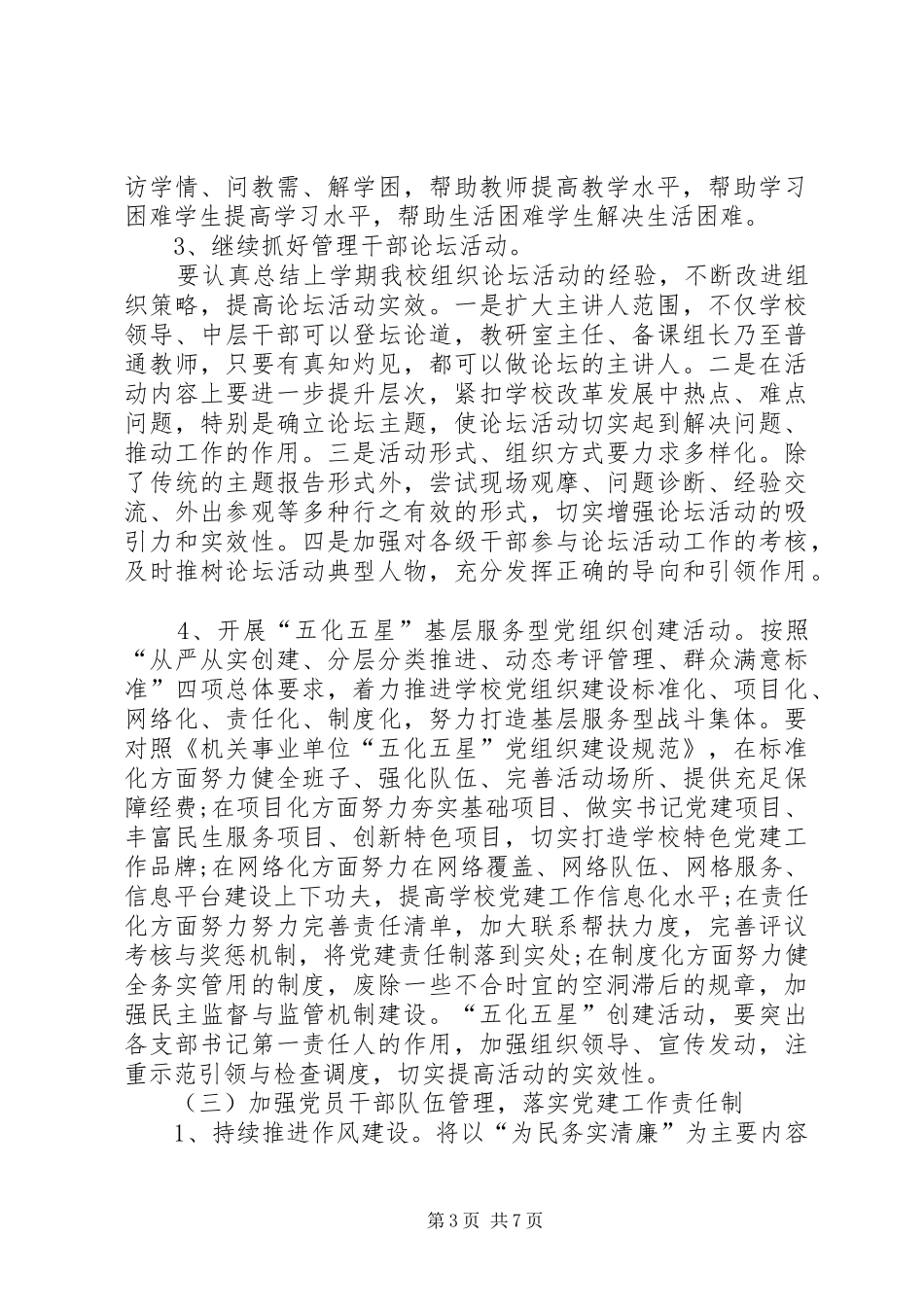 学校党员示范岗活动方案_第3页