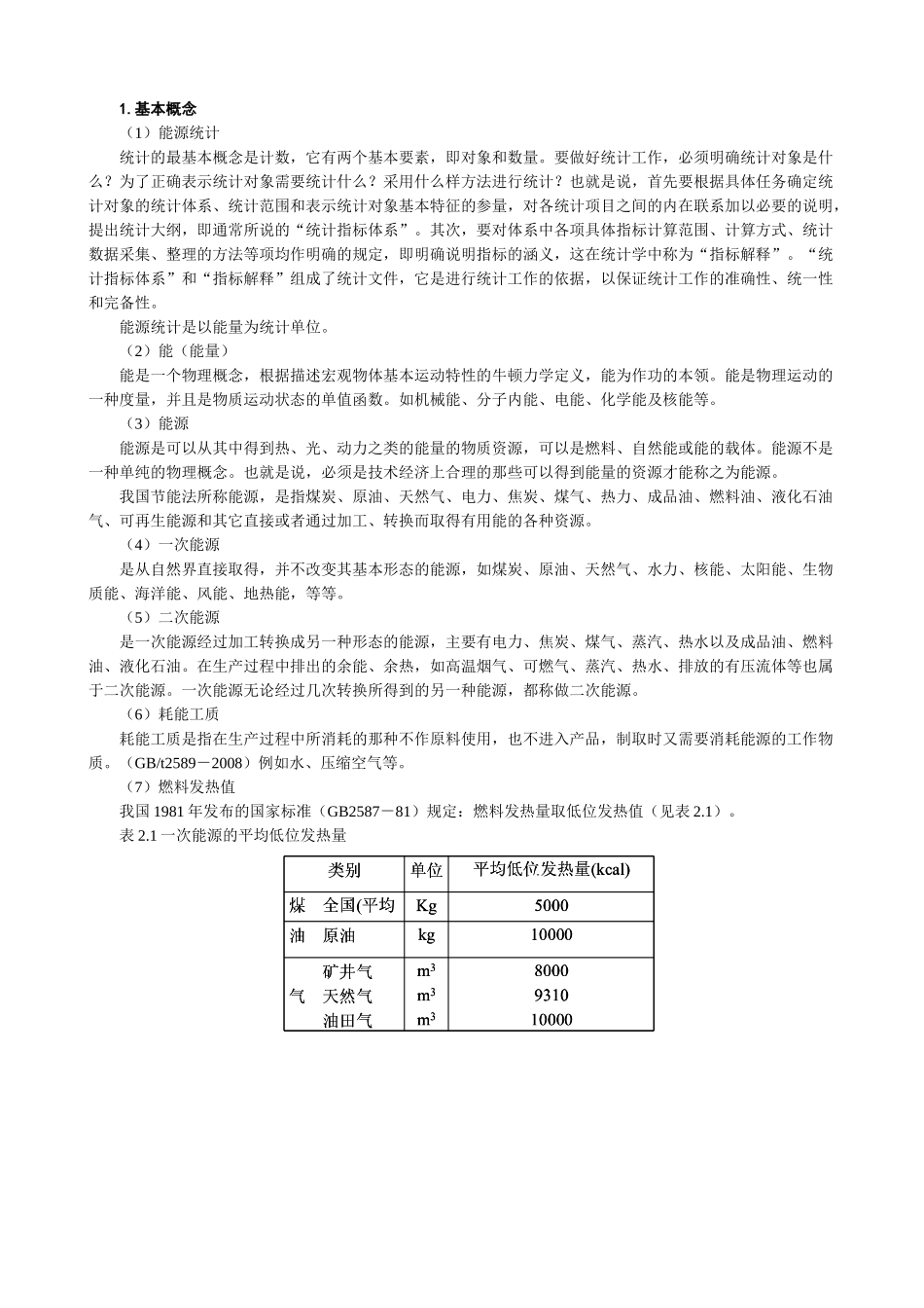 节能评估报告书培训课件_第2页