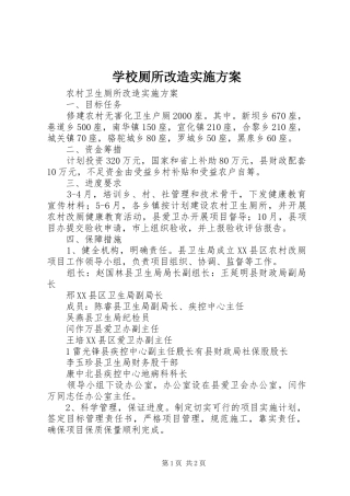 学校厕所改造方案 