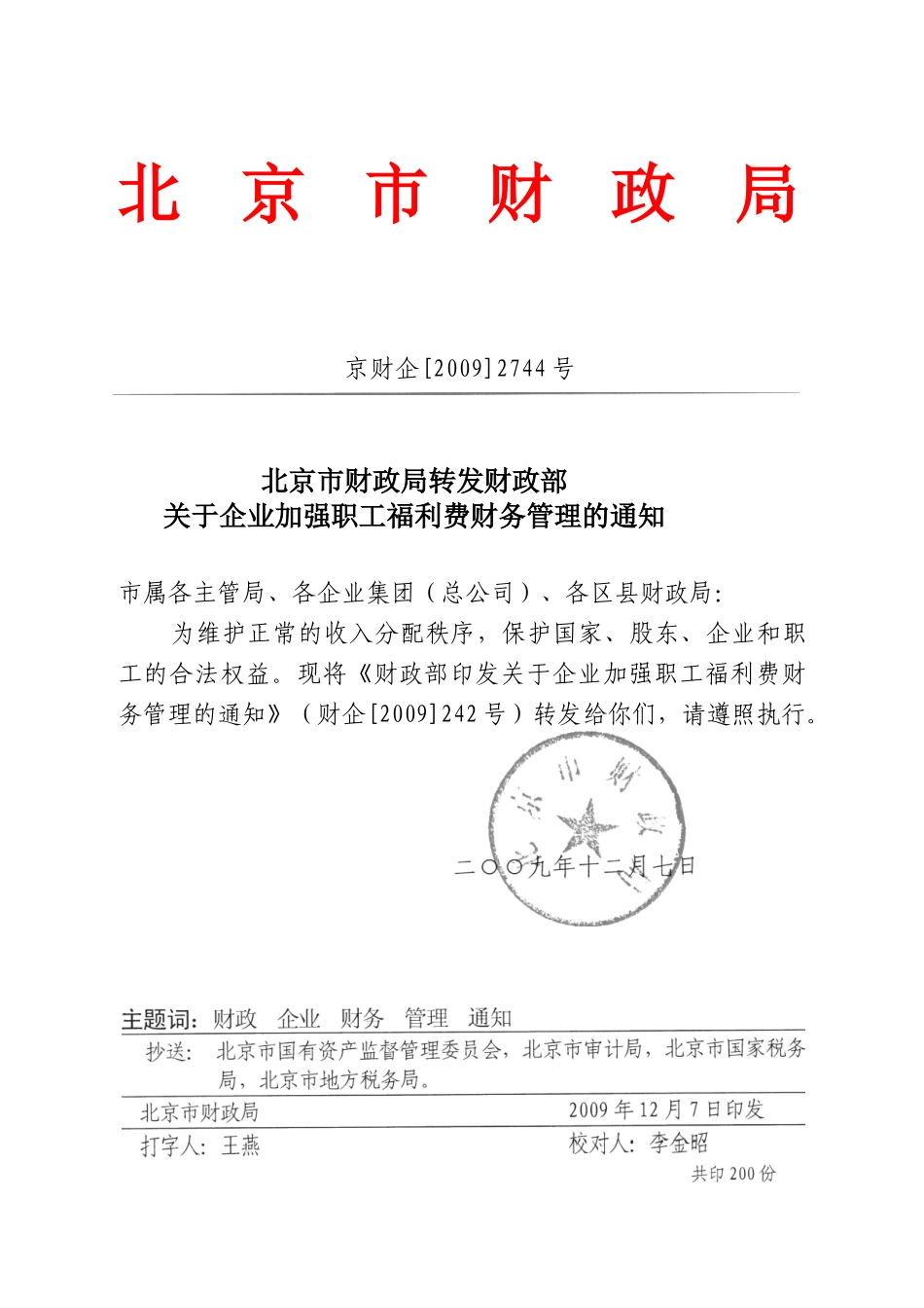 财政部关于企业加强职工福利费财务管理的通知-北京市财政局_第1页