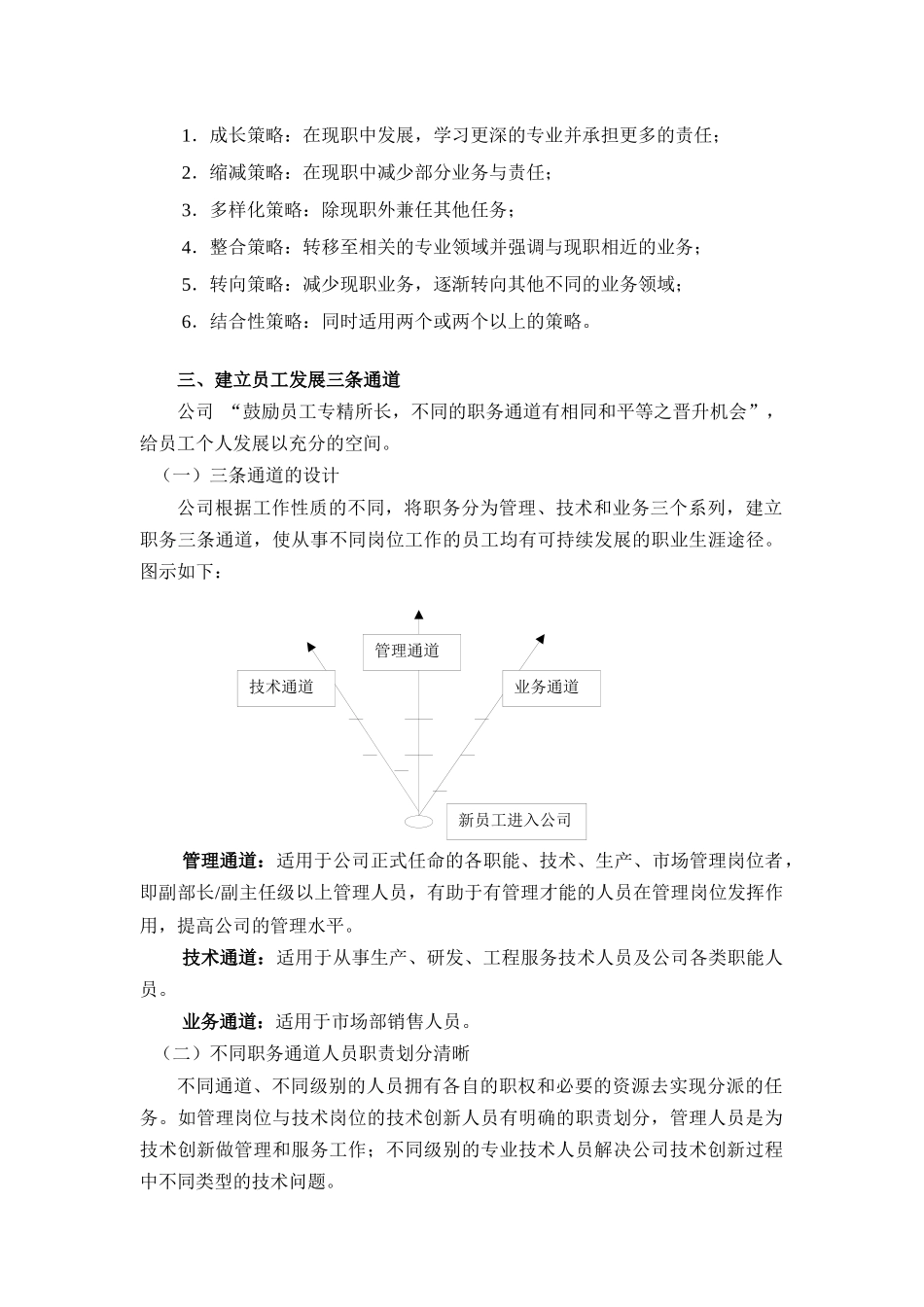 某电子有限公司员工职业生涯规划_第3页