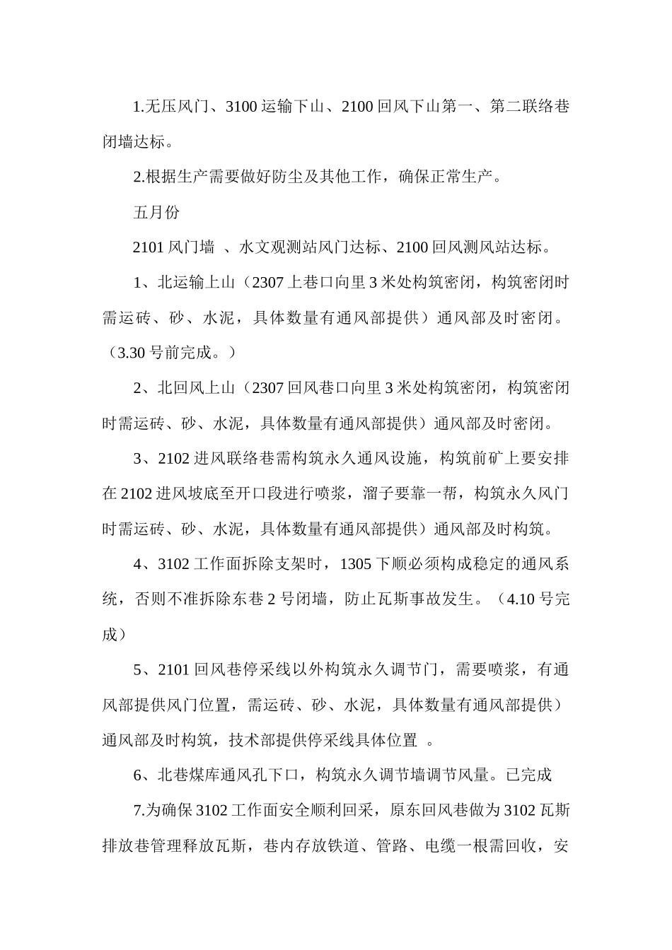 老母坡煤业公司一通三防工作计划_第3页