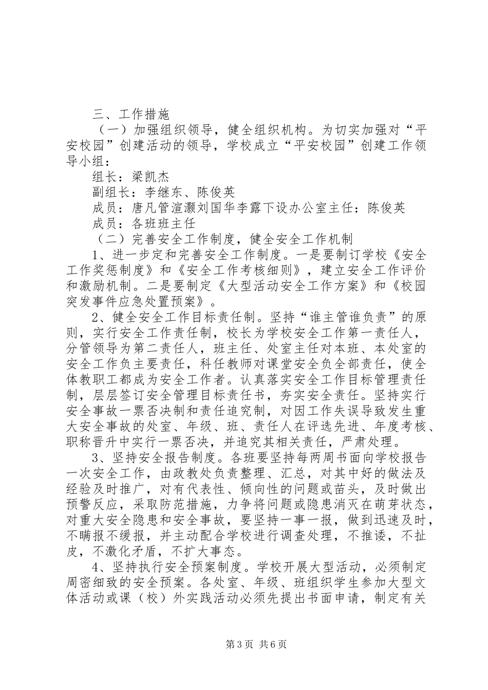 学校平安校园工作实施方案 _第3页