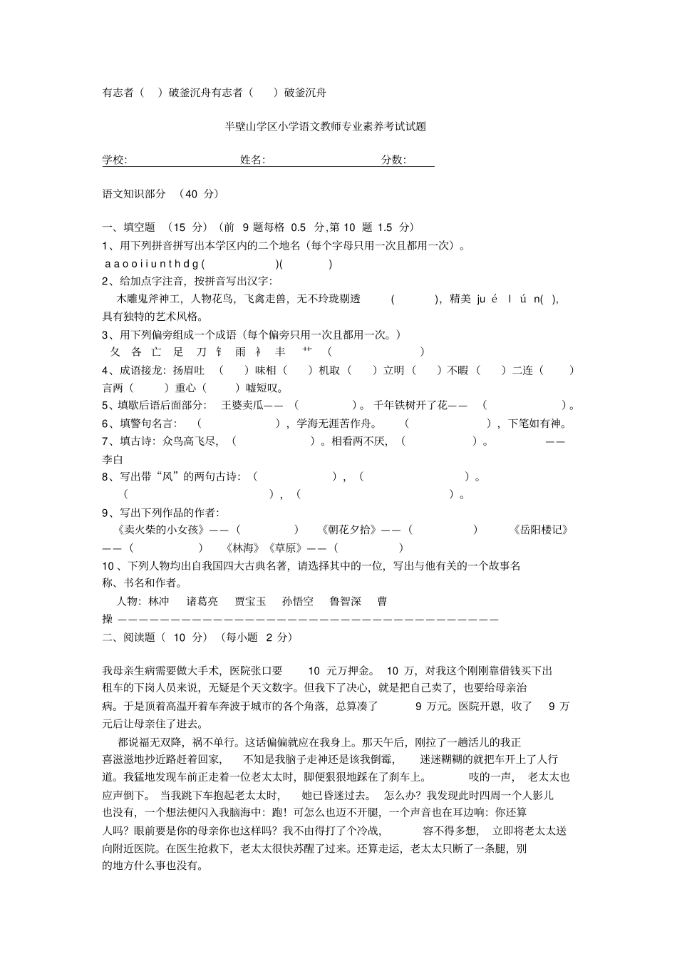 小学语文教师专业素养考试题_第1页