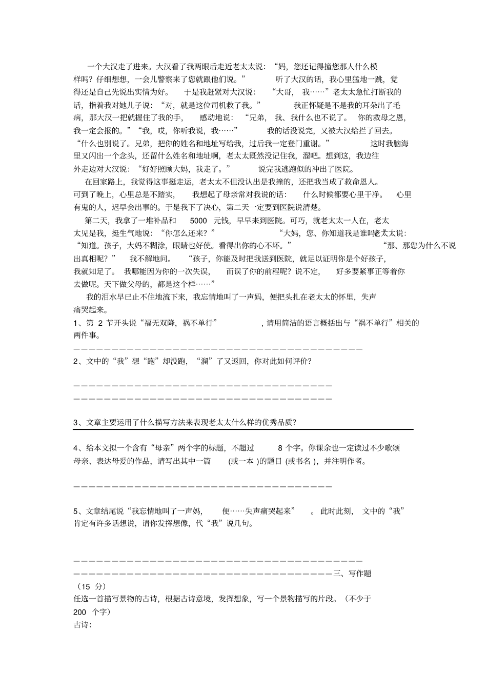 小学语文教师专业素养考试题_第2页