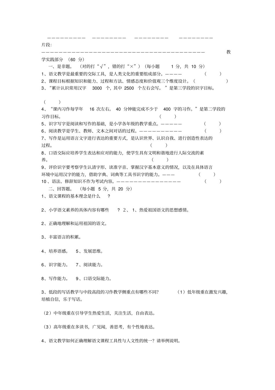 小学语文教师专业素养考试题_第3页