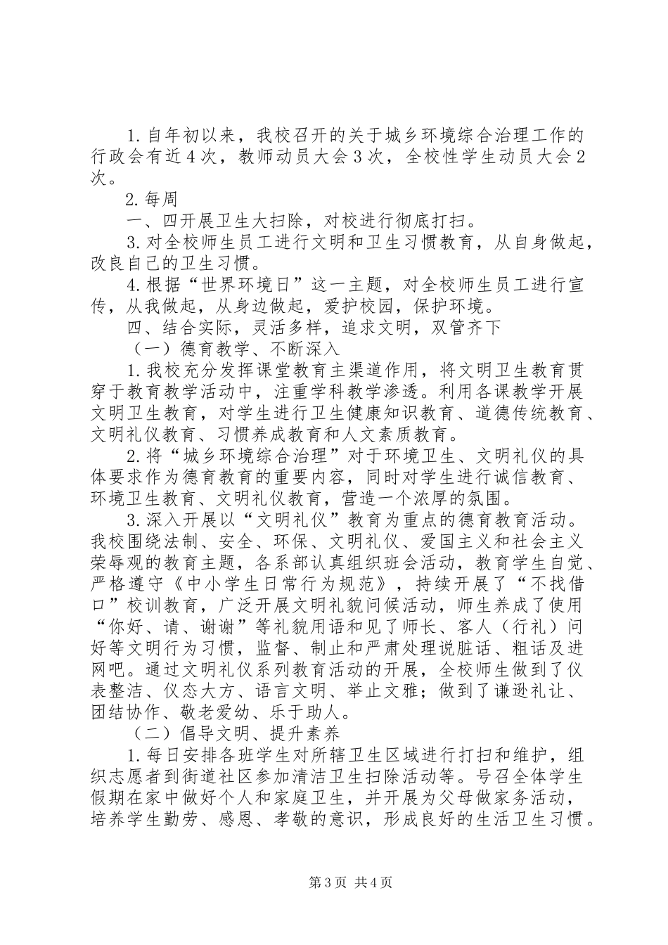 XX县区庙坝镇中心校20XX年校园安全工作情况汇报 (3)_第3页