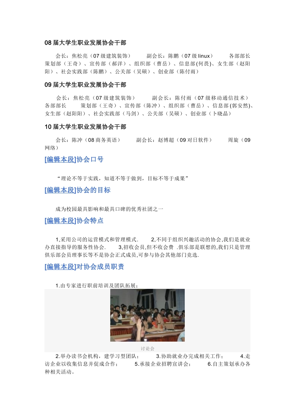 大学生职业发展协会_第3页