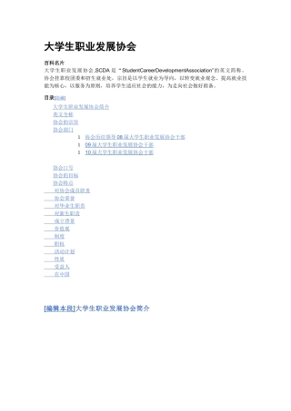 大学生职业发展协会