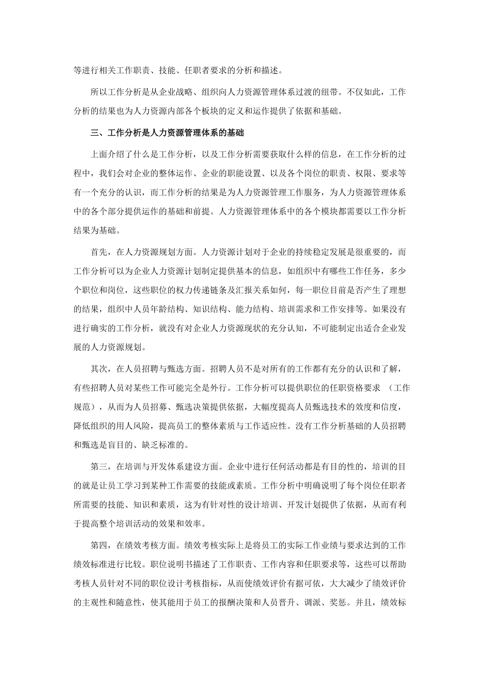 工作分析—构建人力资源管理体系的基础_第3页