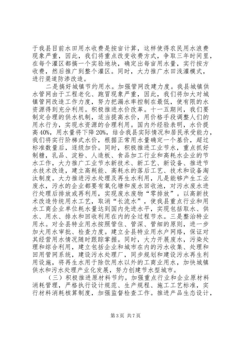 建设节约型社会方案 _第3页