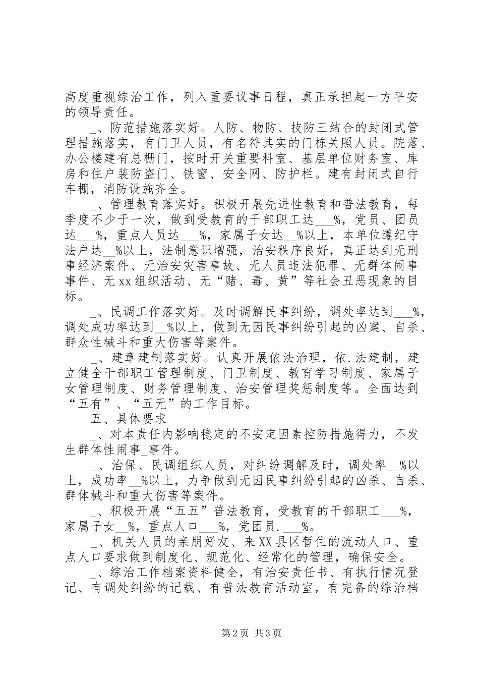 工商局社会治安综合治理工作实施方案 _第2页