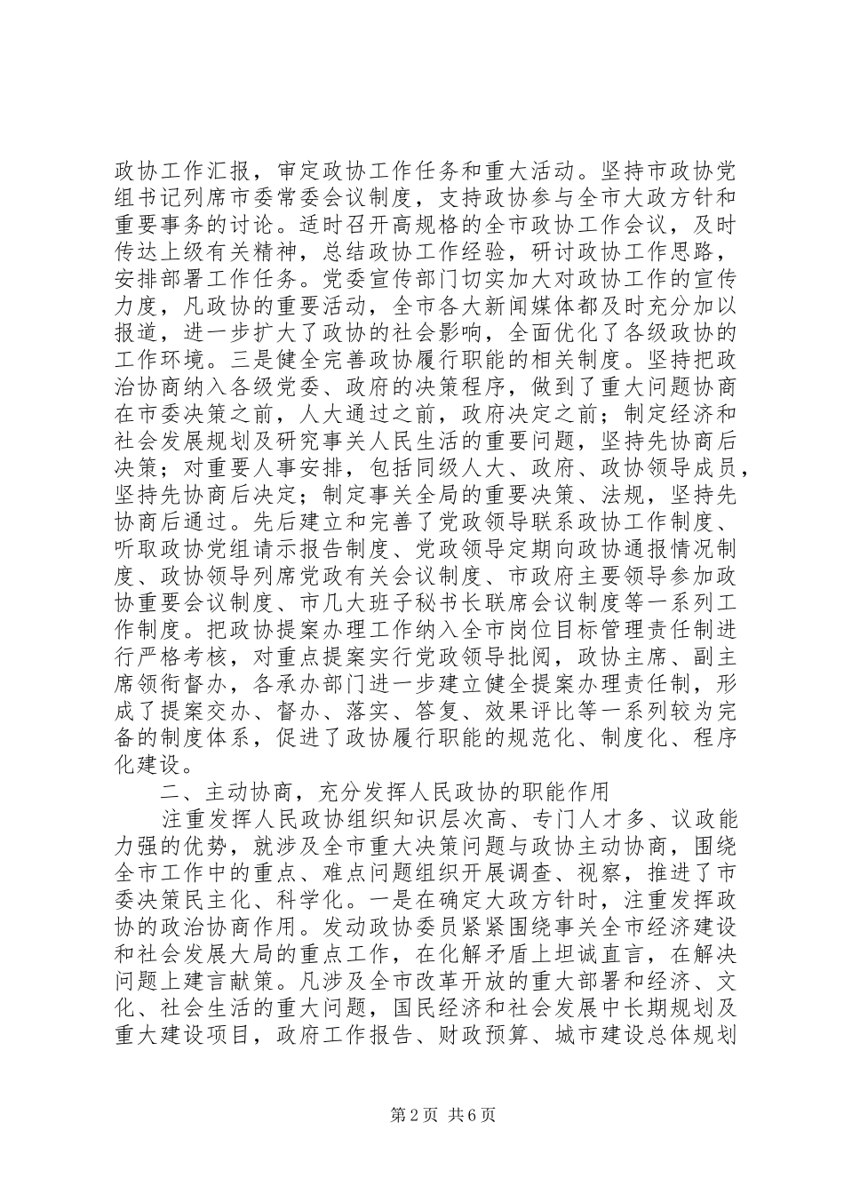 XX县区科技局贯彻落实全省防震减灾工作会议精神情况汇报 _第2页