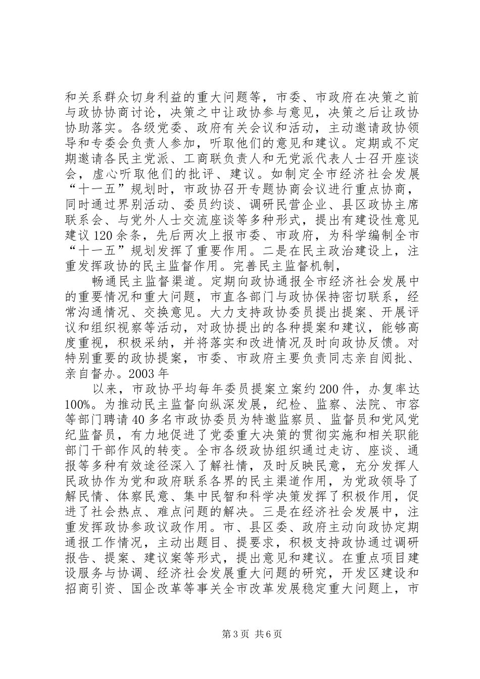 XX县区科技局贯彻落实全省防震减灾工作会议精神情况汇报 _第3页