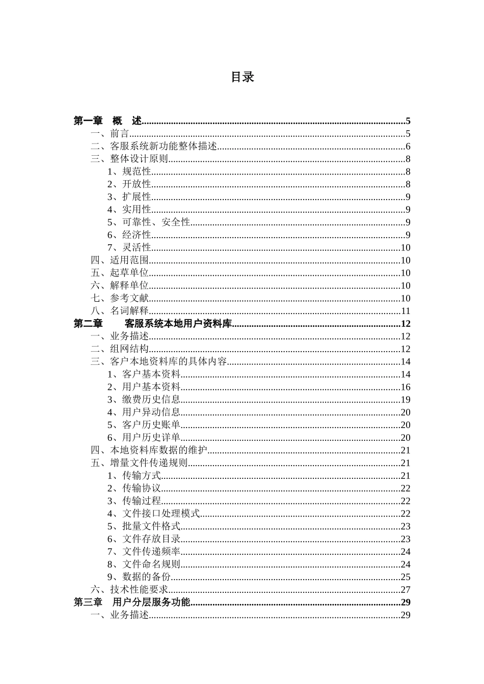 智能社区网络技术白皮书_第2页