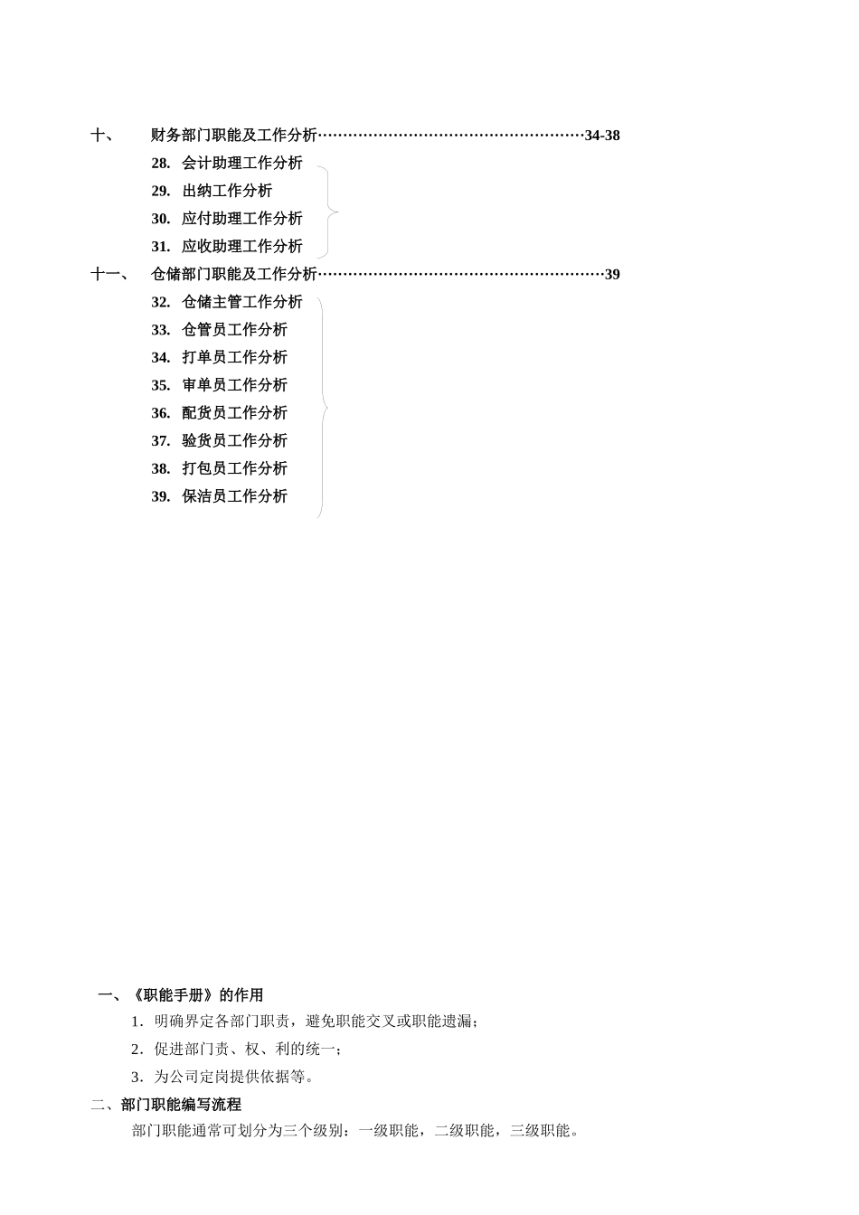 工作分析汇总_第3页