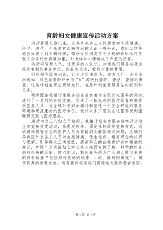 育龄妇女健康宣传活动方案