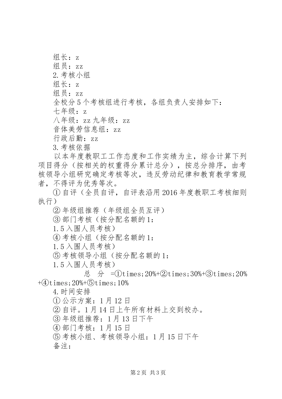 苑西中学教职工考核实施方案_第2页