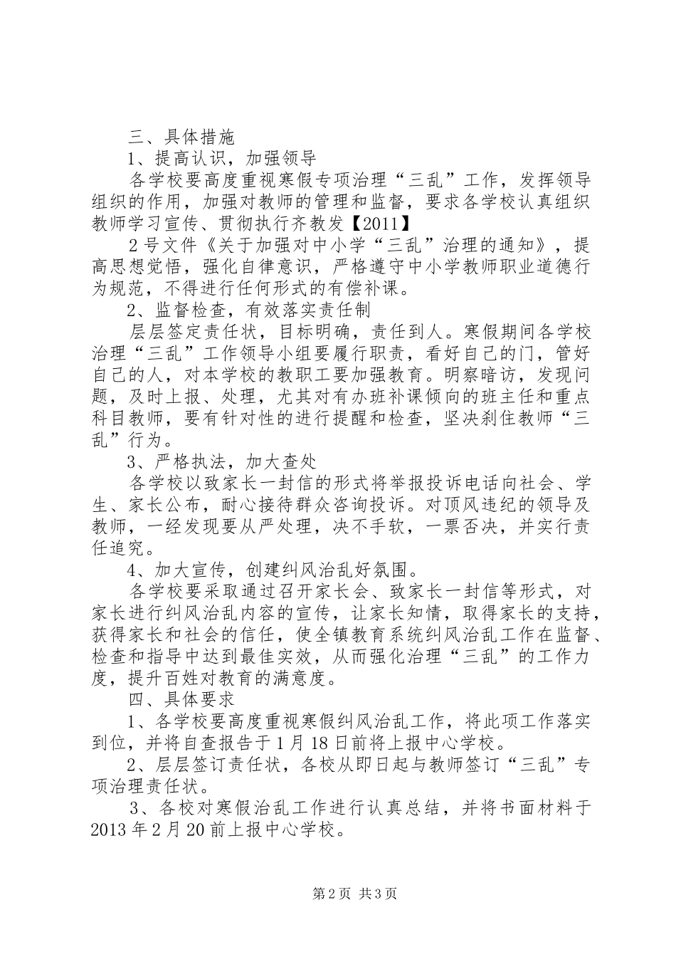 学校治理“三乱”工作方案_2_第2页