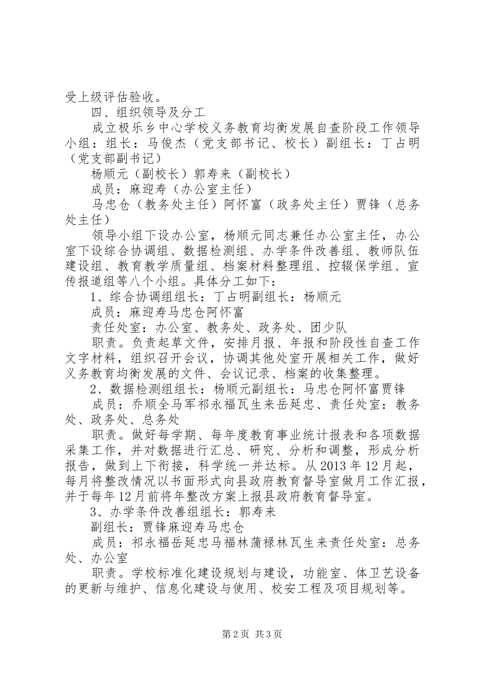 学校义务教育均衡发展自查阶段工作方案_第2页