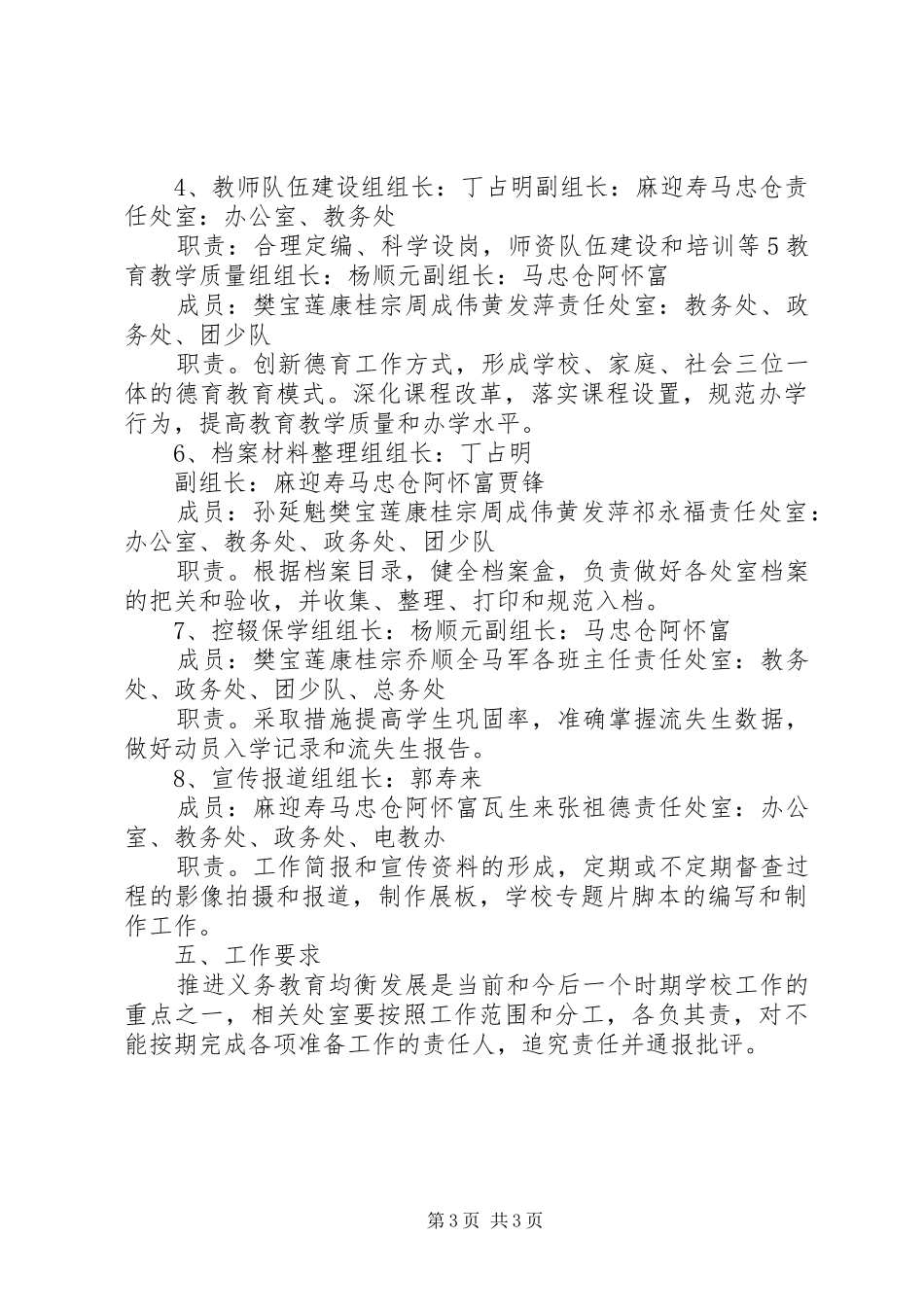 学校义务教育均衡发展自查阶段工作方案_第3页