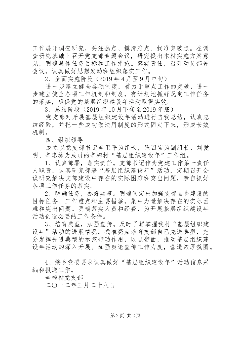 党支部开展“基层组织建设年”工作的方案 _第2页