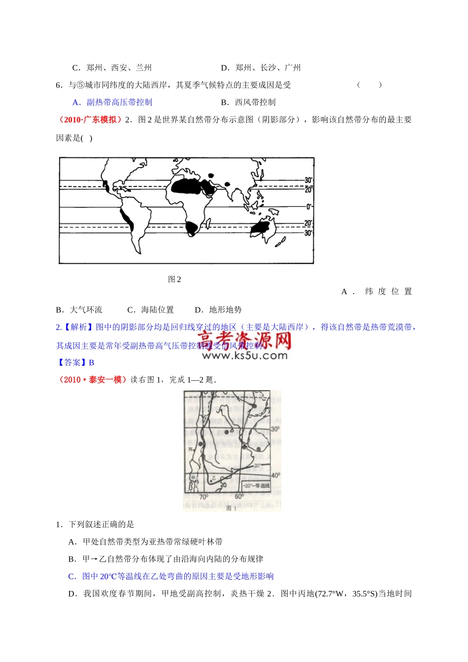 复习专题演练：自然环境的整体性与差异性(XXXX届模拟题)_第3页