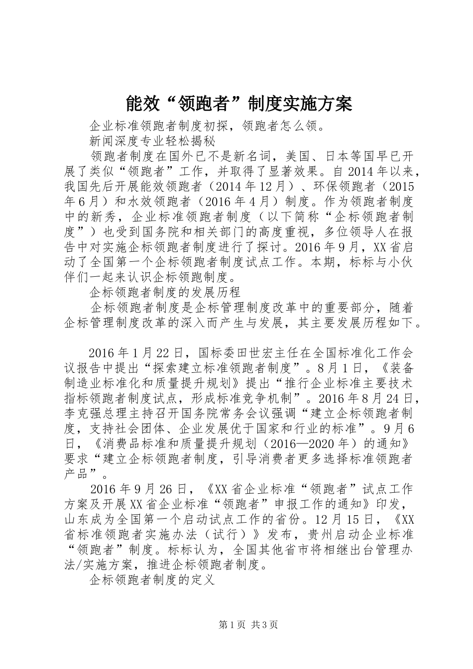 能效“领跑者”制度方案 _第1页