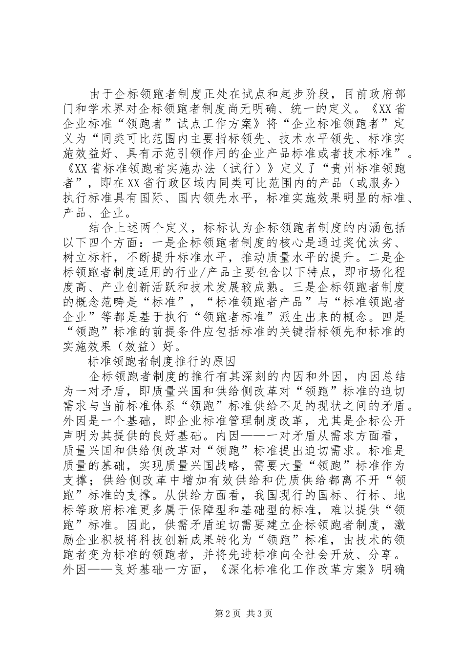 能效“领跑者”制度方案 _第2页